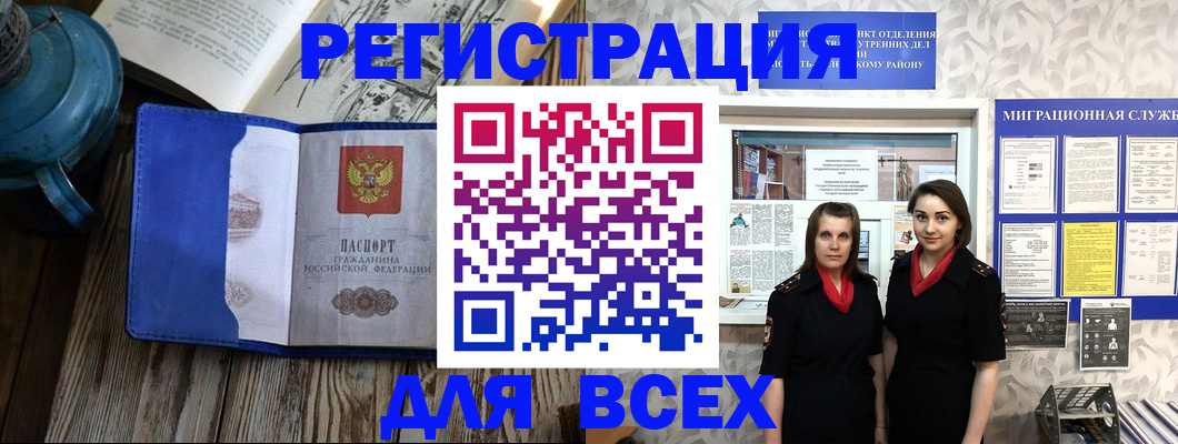 временная регистрация надежно в Заозёрске